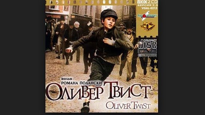 Оливер Твист Oliver Twist 2005