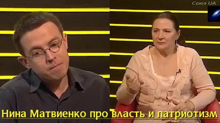 Нина Матвиенко про власть и патриотизм 2017