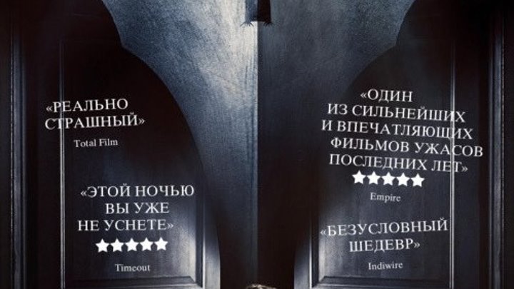БАБАДУК / The Babadook - ЛУЧШИЙ УЖАСТИК 2015 ГОДА! Жанр: Ужасы, Триллер, Драма.