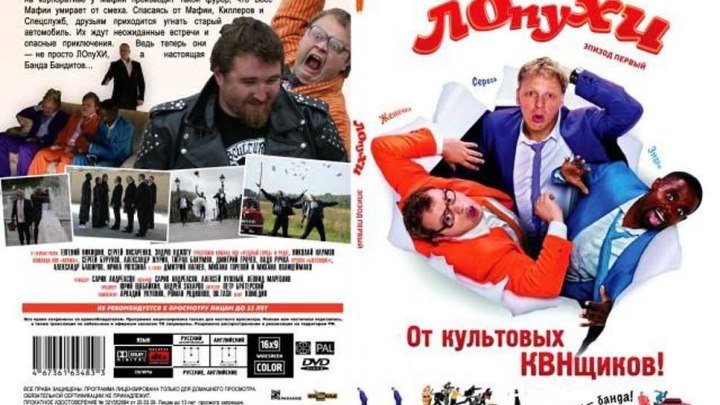 Х/ф "ЛОпуХИ" Эпизод Первый(2009)Комедия