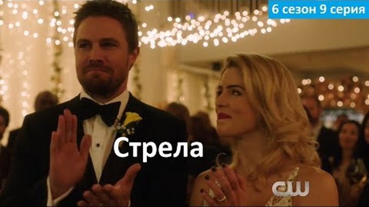 Стрела 6 сезон 9 серия - Русское Промо (Субтитры, 2017) Arrow 6x09 Promo