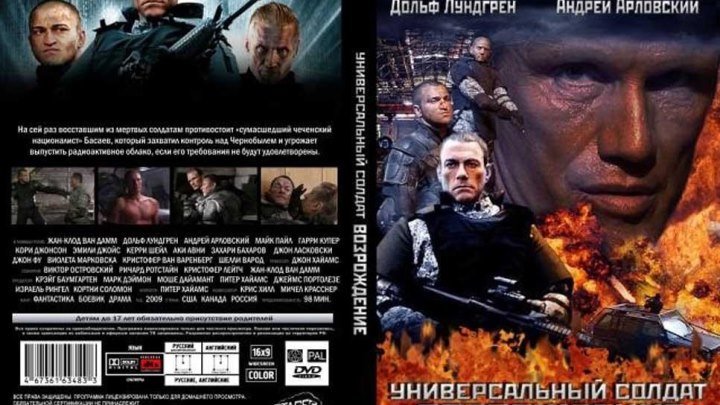 Универсальный солдат 3 Возрождение (2009) Фантастика, Боевик,