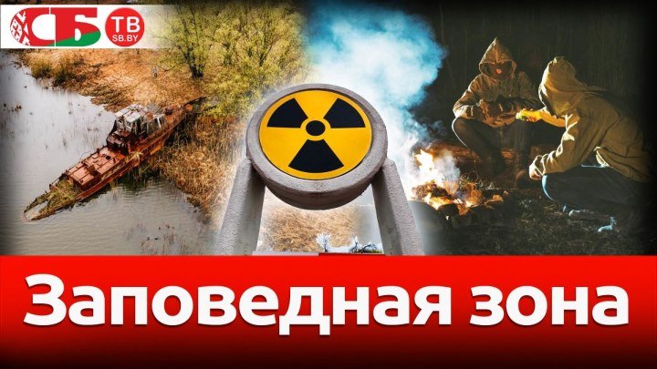 Чернобыльская зона и воспоминания сталкеров у костра – новое 4k видео