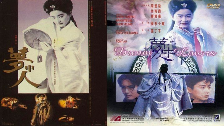1986 Dream Lovers 1986 - Mộng Chung Nhân (Châu Nhuận Phát) (SubViet)