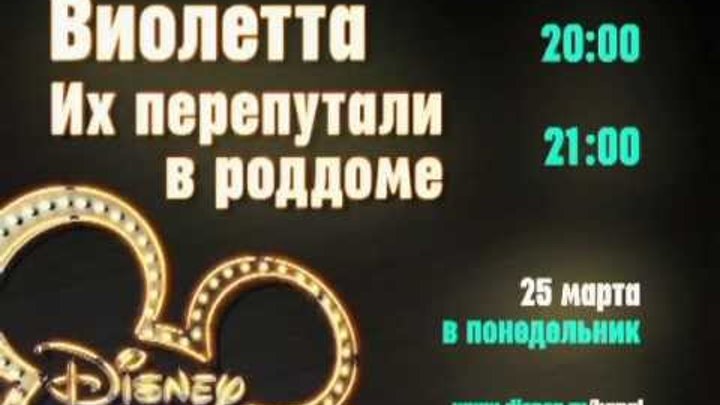 Disney Channel Russia promo - New episodes of "Violetta" and "Switched at Birth"