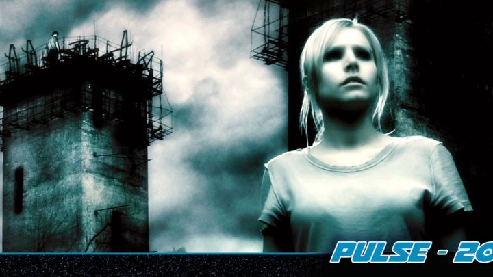 Пульс HD(ужасы, фантастика, триллер)2006