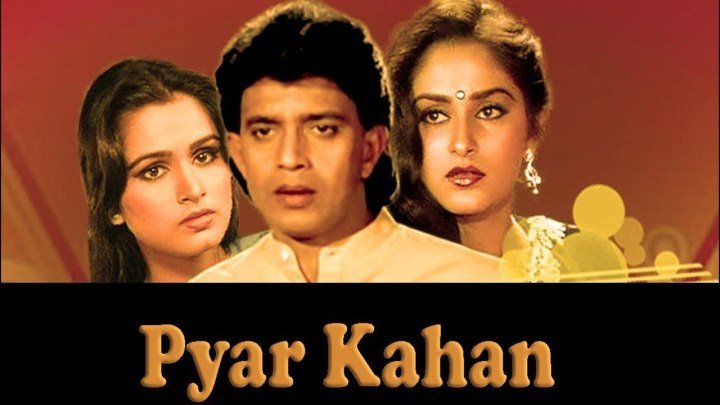 Сестры (1986) Aisa Pyaar Kahan