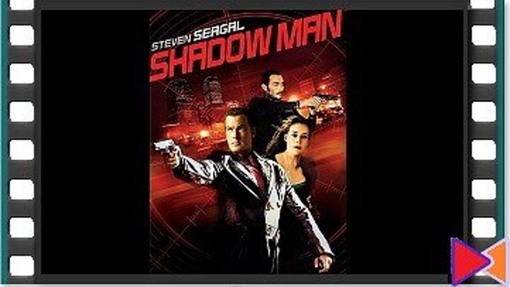 Тени прошлого (видео) [Shadow Man] (2006)