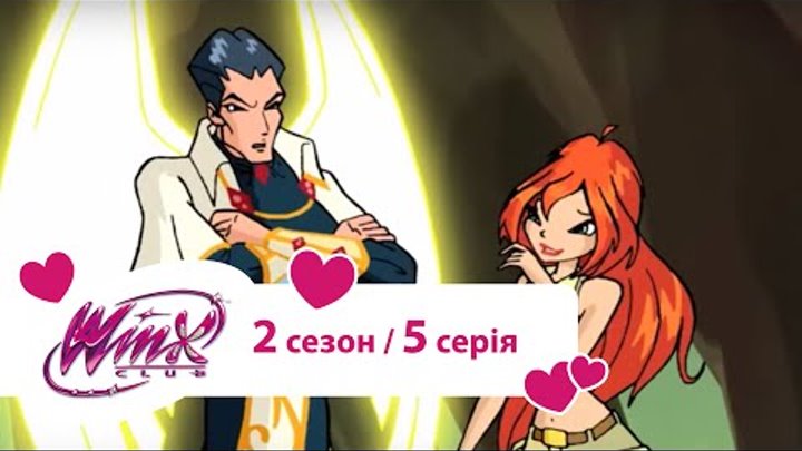 Вінкс клуб - мультики про фей українською (Winx) - Чарівний зв'язок (2 сезон/ 5 серія)