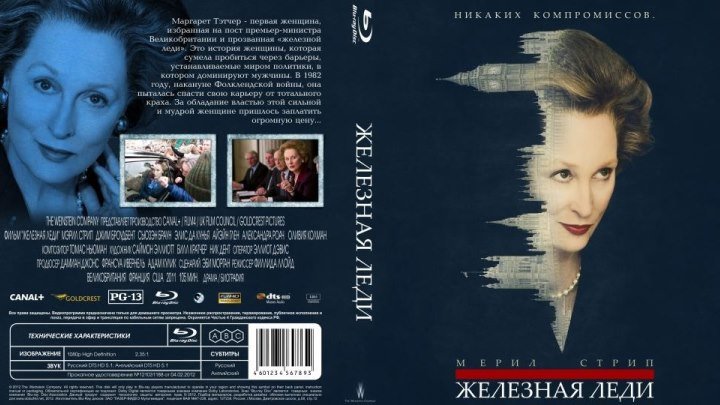 Железная леди (2011) Драма, Биография.