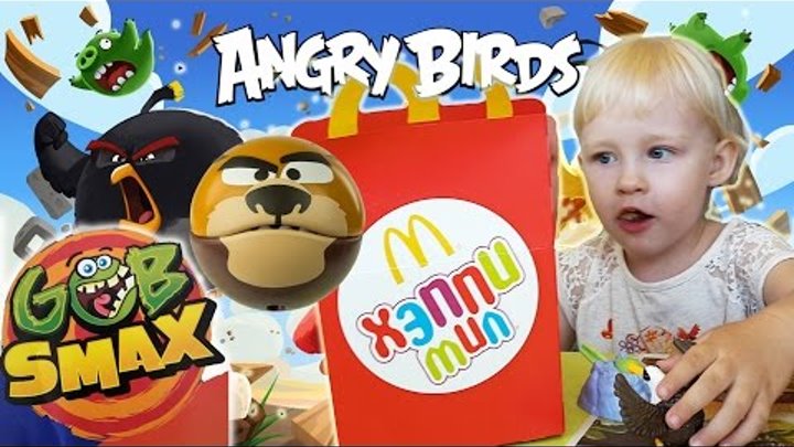 Макдональдс Хеппи Мил Как открыть Гобсмакс Энгри Бердс 2016 McDonalds Happy Meal Gobsmax Angry Birds