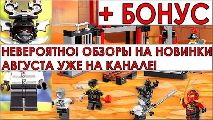 LEGO Ninjago 70591 Побег из тюрьмы Криптариум Обзор. 7 сезон Ниндзя го и минифигурки Лего ниндзяго