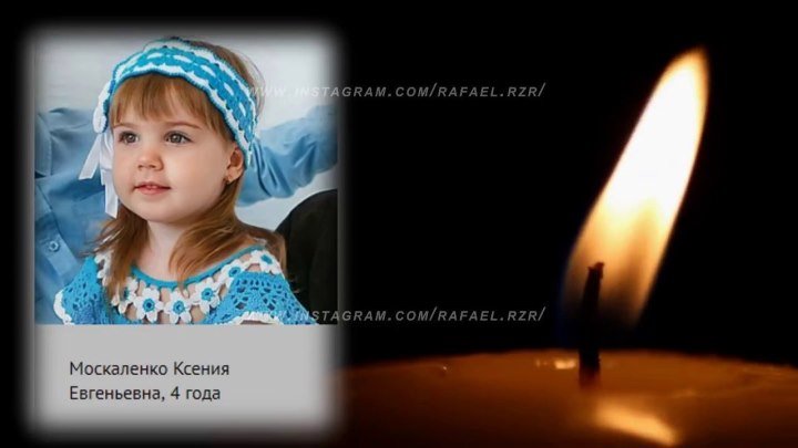 Список и фото погибших в Кемерово. Вечная память. 9 дней