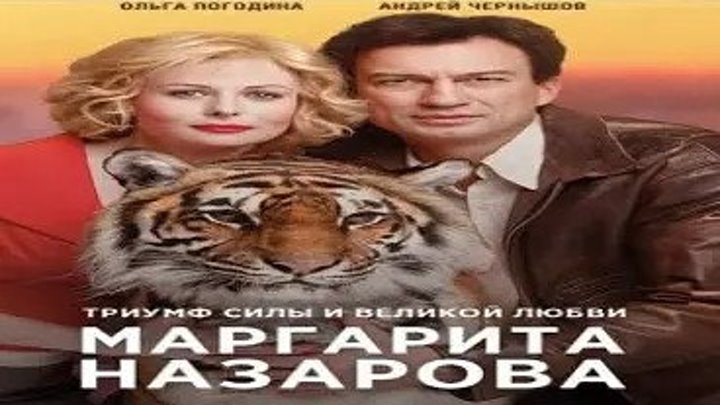 Маргарита Назарова / Серии 13-16 из 16 (драма) HD