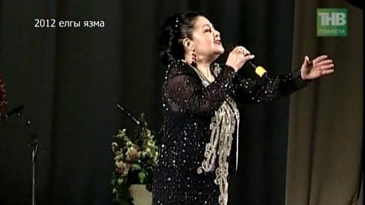 Римма Ибрагимова - Мэнге бергэ (2012)