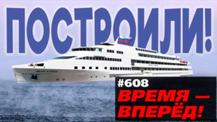 Ударно! В России спущен на воду арктический лайнер