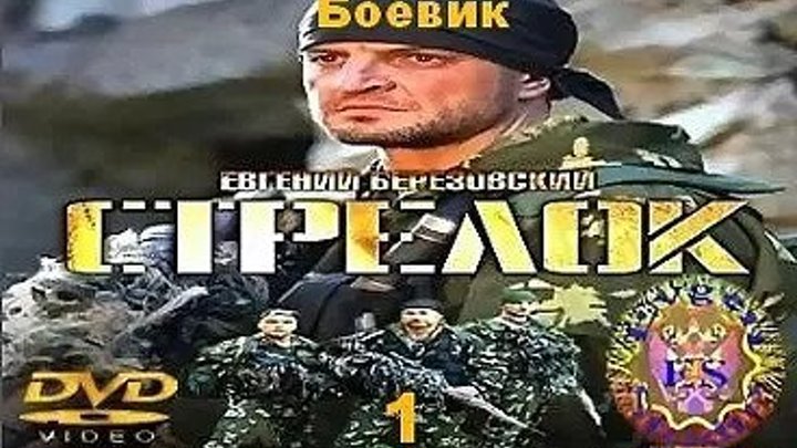 Стрелок (1-3 сезон_ 1-11 серии ) HD 2012-2018 смотреть русский боевик