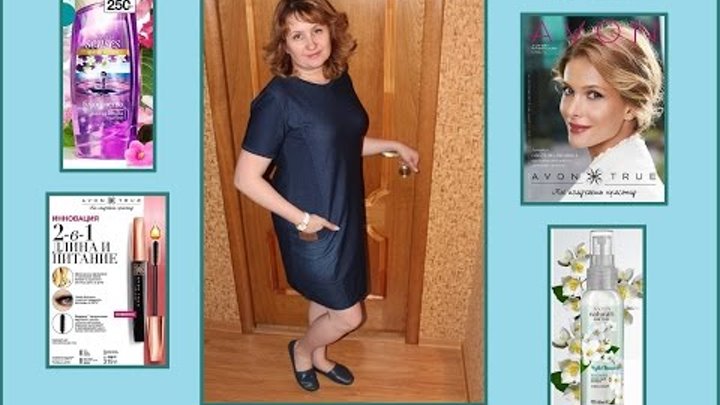 AVON - НОВИНКИ каталога 4/2017 - платье JEANETIC, тушь для ресниц "Питание и длина"