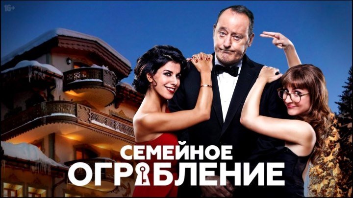 Oilaviy Firibgarlar (Tarjima, Uzbek tilida) HD komediya