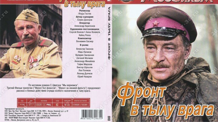 Фронт в тылу врага. Серия 2..1981.СССР