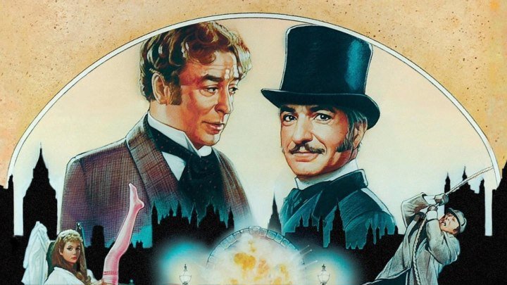 Без единой улики (пародийно-криминальная комедия о Шерлоке Холмсе и докторе Ватсоне с Майклом Кейном и Беном Кингсли) | Великобритания, 1988
