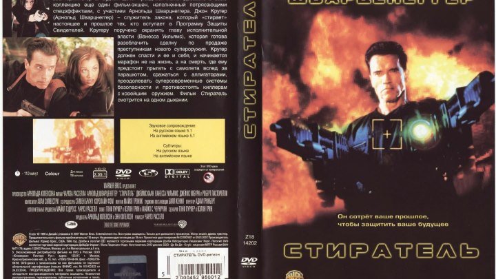 Стиратель (1996) боевик HD