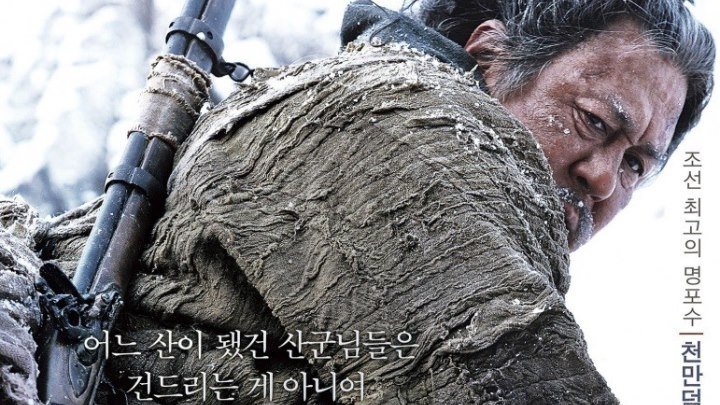 Великий тигр - Боевик / исторический / триллер / приключения / Южная Корея / 2015