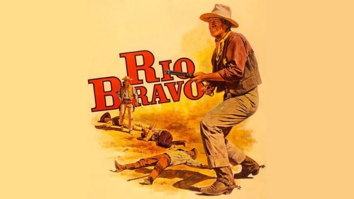 "Рио Браво" (США,1959)
