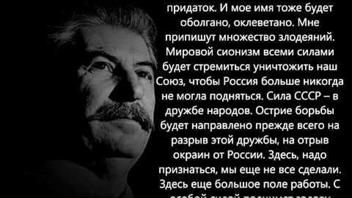 Иосиф Сталин - пророческие слова о будущем