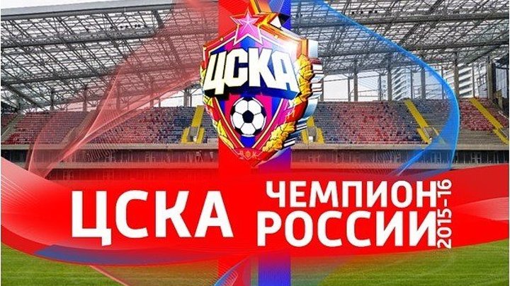 Рубин 0-1 ЦСКА