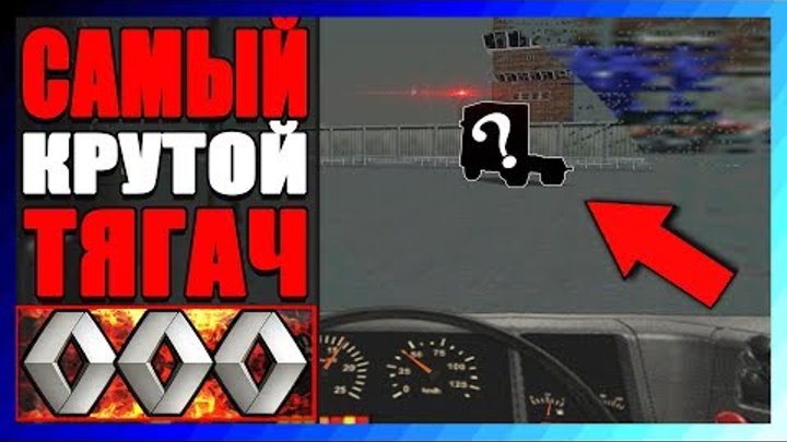 Lp-Дальнобойщики-2 "САМЫЙ КРУТОЙ ТЯГАЧ!" 14 серия 3 сезон