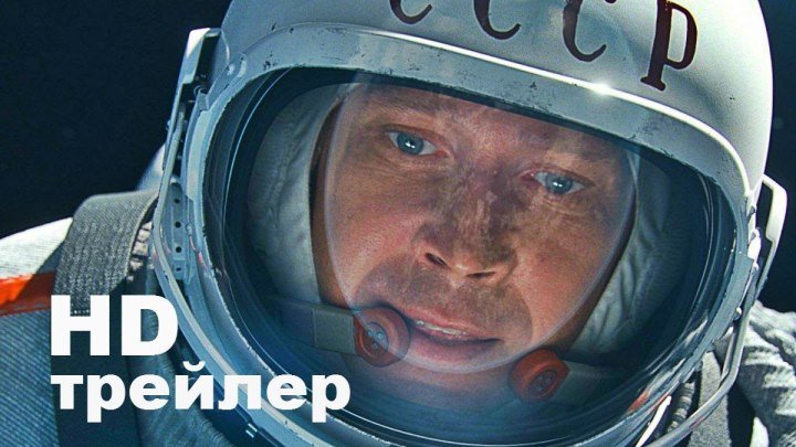 Время Первых 2016 космическая драма Тизер-трейлер