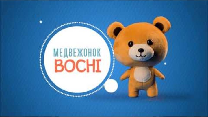 Медвежонок Bochi - лучший новый друг для малыша