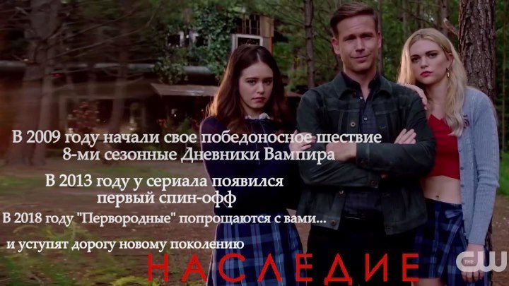 Наследие (1 сезон) — Русский трейлер (2018)