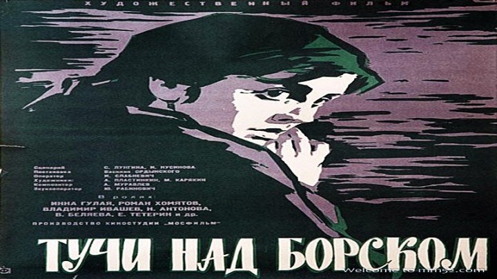 Тучи над Борском (1960) - драма