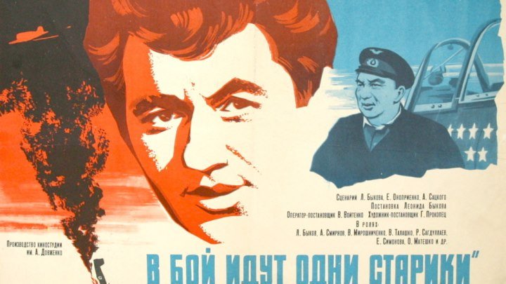 В БОЙ ИДУТ ОДНИ «старики» 1973 военные кино в HD. цветная версия
