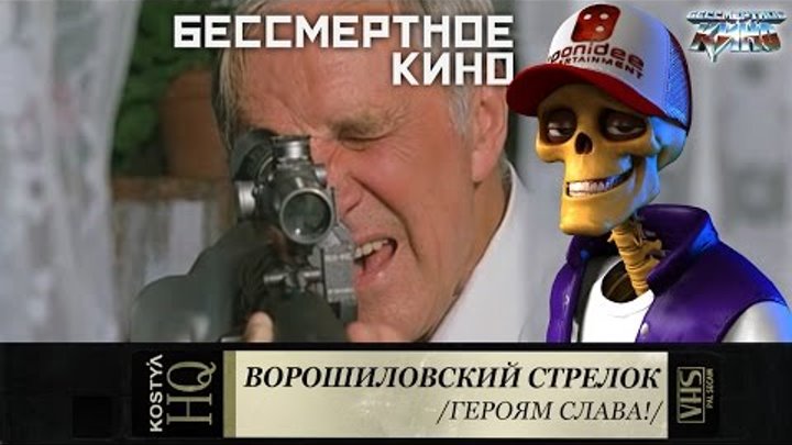 Костя Киноман: Ворошиловский стрелок. Фильмы 2014. Кино. Новинки.