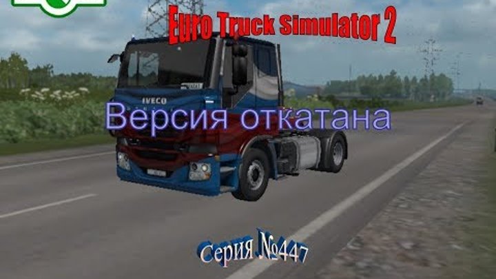 1694. SibirMap - Euro Truck Simulator 2 - Серия 447 - Версия откатана!