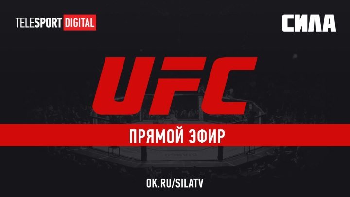 UFC FIGHT NIGHT: Хант vs. Олейник (15 сентября в 17:30 МСК)