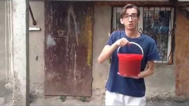 Типичный Ice Bucket Challenge