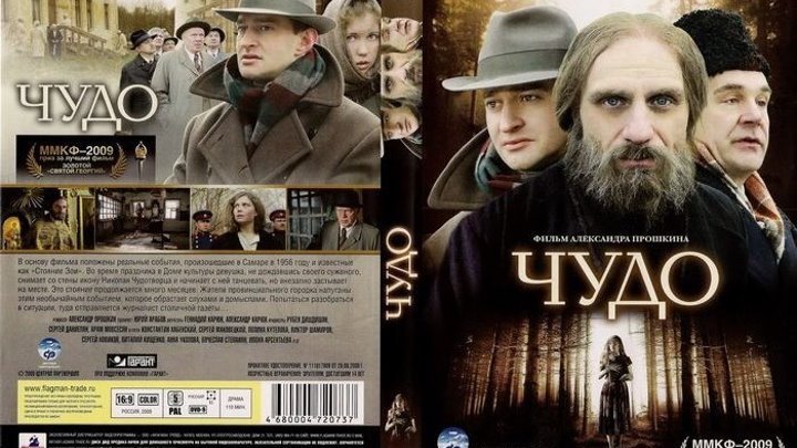 (2009)💥👽Ч.У.Д.О👽💥 триллер,Россия.