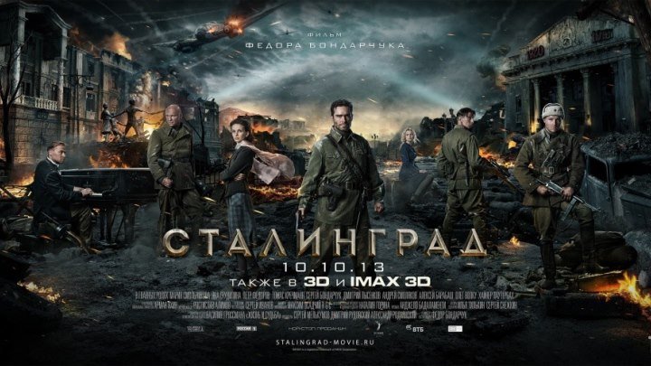 Сталинград HD(Драма, Военный фильм)2013