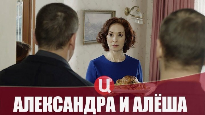 А-лександра и Алеша 1-2 серия (2019) Детектив Мелодрама