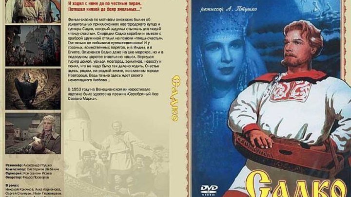 сказка, приключения-Садко (1952)СССР. DVDRip-AVC
