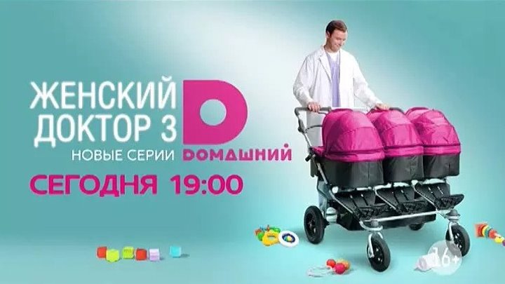 Женский доктор / сезон 3 / серия 27 из 40 / 2017