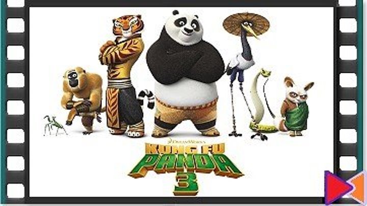 Кунг-фу Панда 3 [Kung Fu Panda 3] (2016)