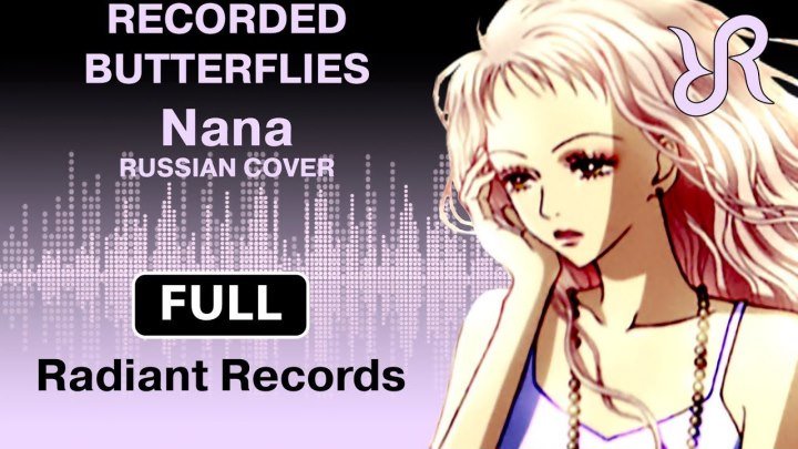 NANA (OST) [Recorded Butterflies] Olivia Lufkin (Trapnest) RUS song #cover