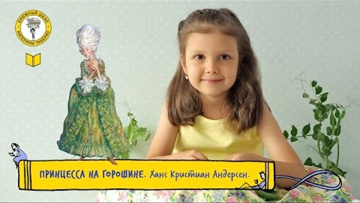 Принцесса на горошине, Х. К. Андерсен | Детские книги