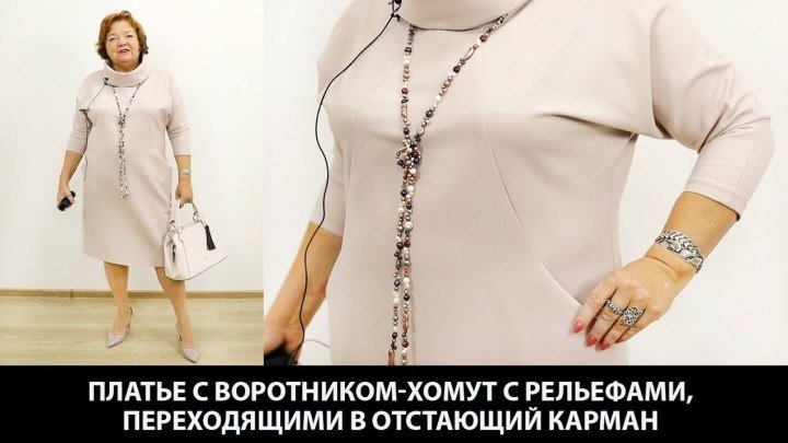 Платье с воротником хомут и рельефами переходящими в отстающий карман Модель готового платья 5