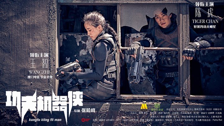 Кунг-фу путешественник (Китай 2017 HD) Боевик, Фантастика